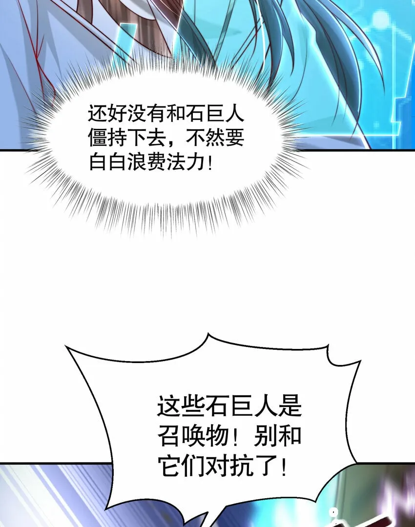 第40话 石巨人遗迹斗法！ 第47页