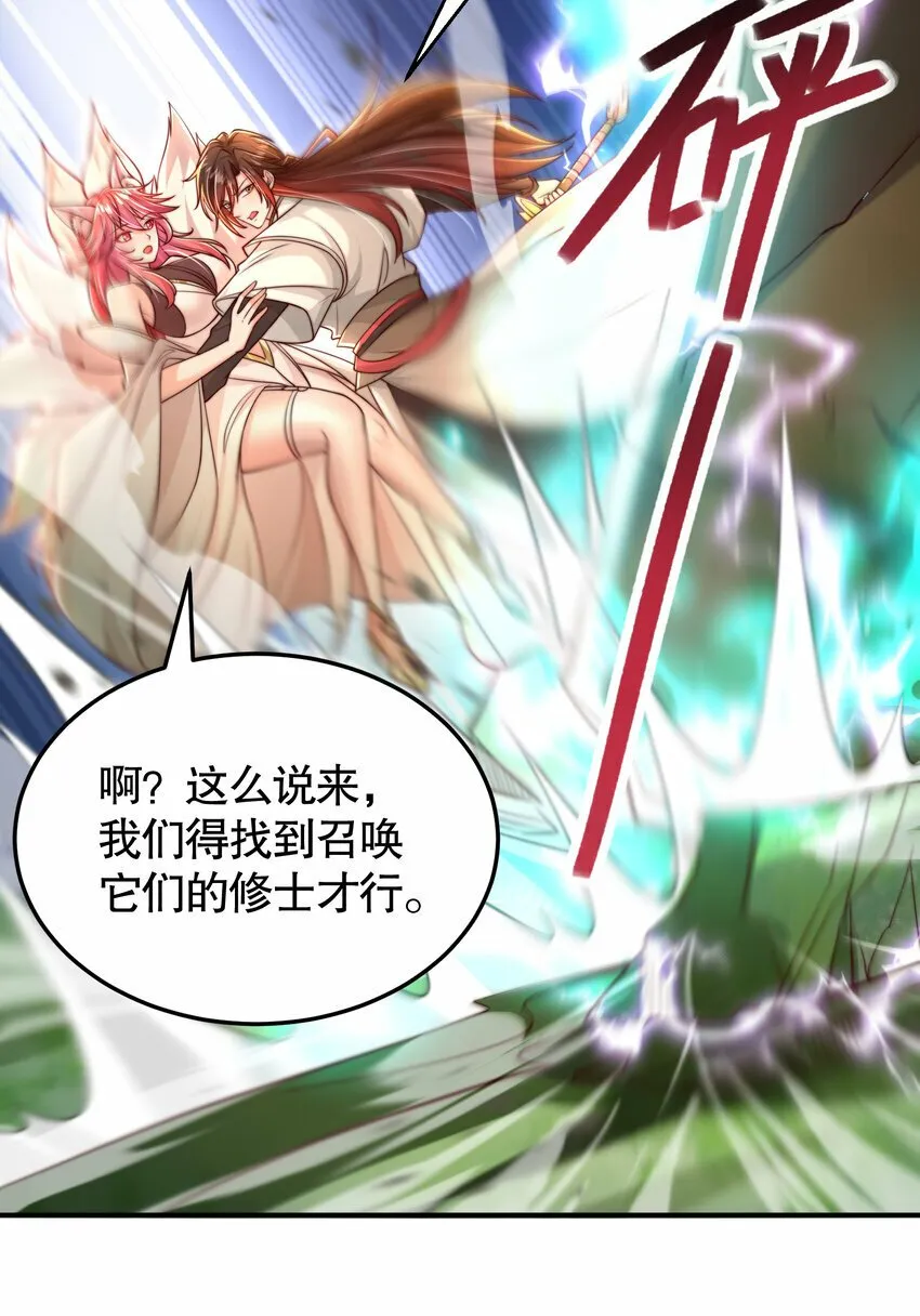 第40话 石巨人遗迹斗法！ 第48页
