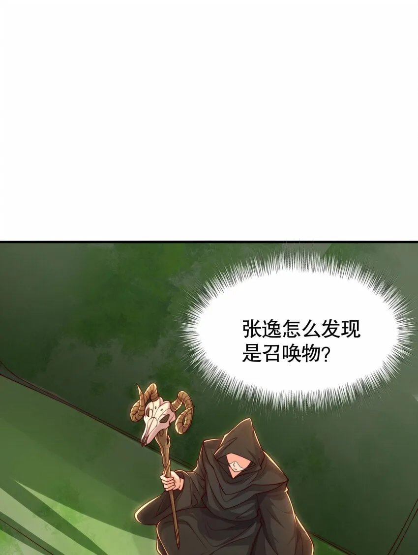 第40话 石巨人遗迹斗法！ 第49页
