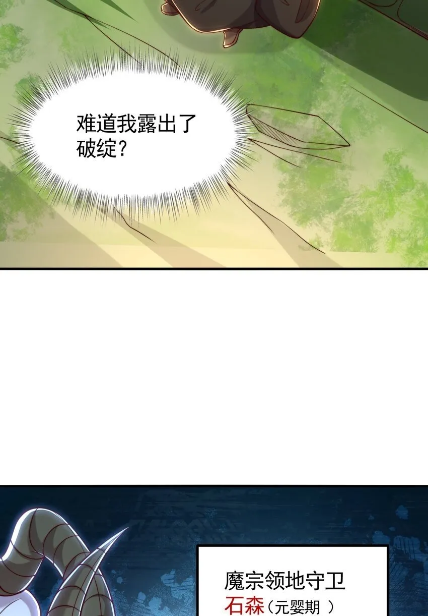 第40话 石巨人遗迹斗法！ 第50页