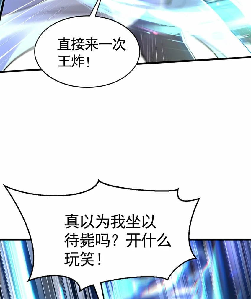 第40话 石巨人遗迹斗法！ 第57页