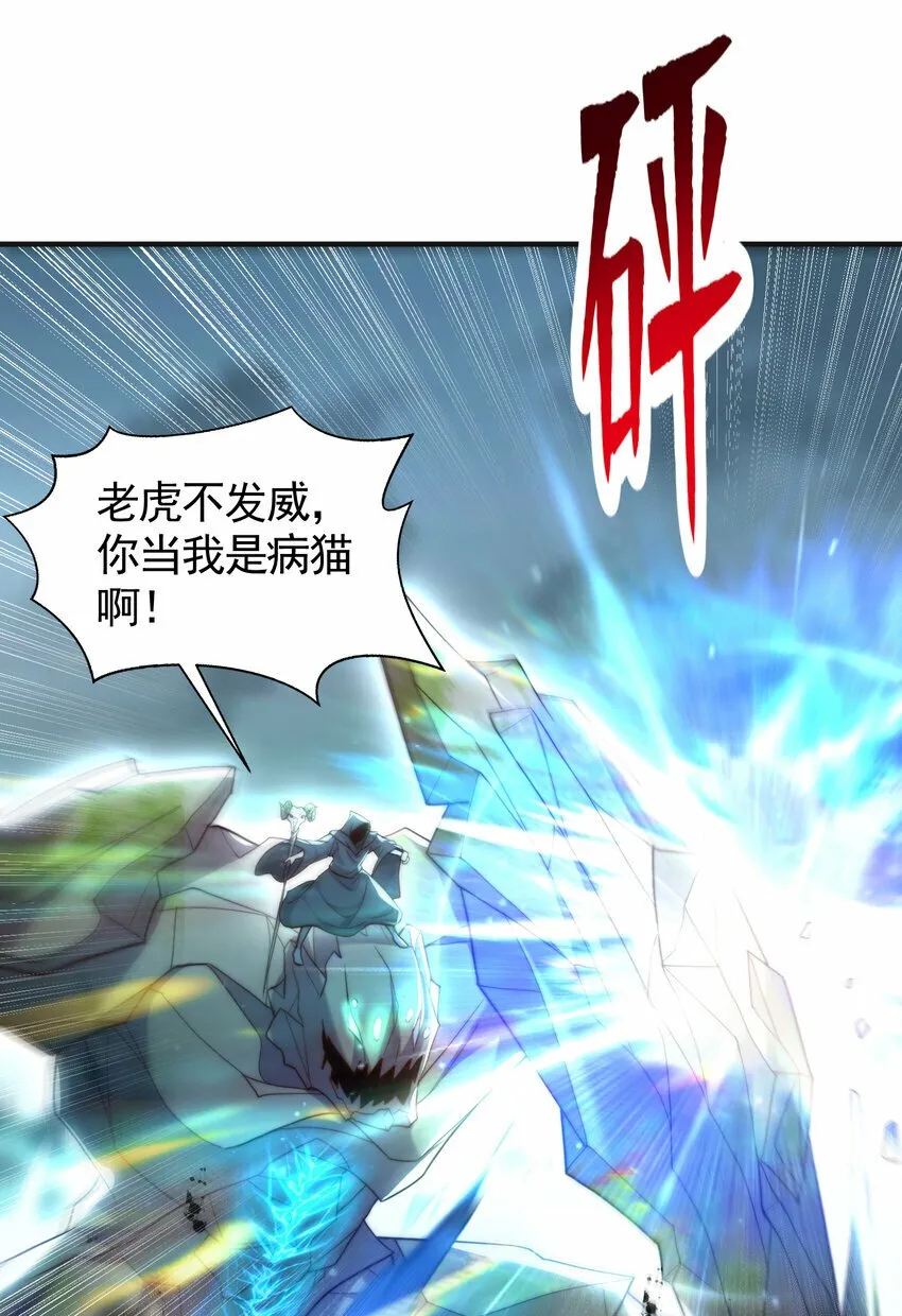 第40话 石巨人遗迹斗法！ 第60页
