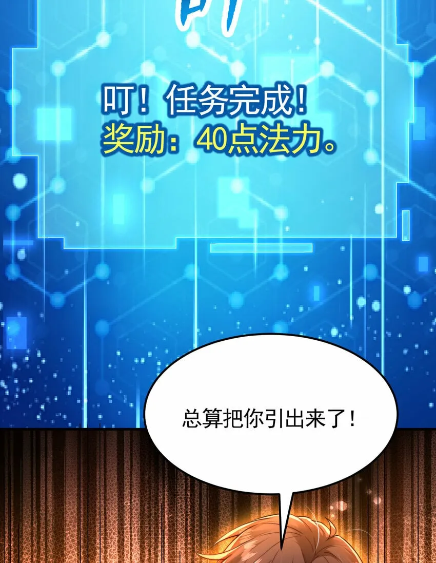 第40话 石巨人遗迹斗法！ 第62页