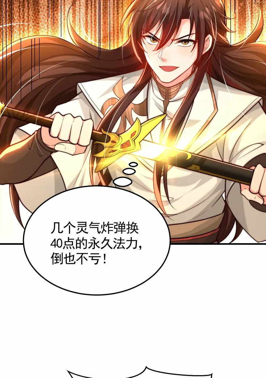 第40话 石巨人遗迹斗法！ 第63页