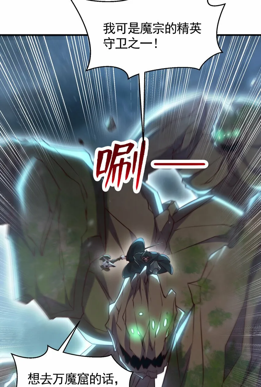 第40话 石巨人遗迹斗法！ 第64页