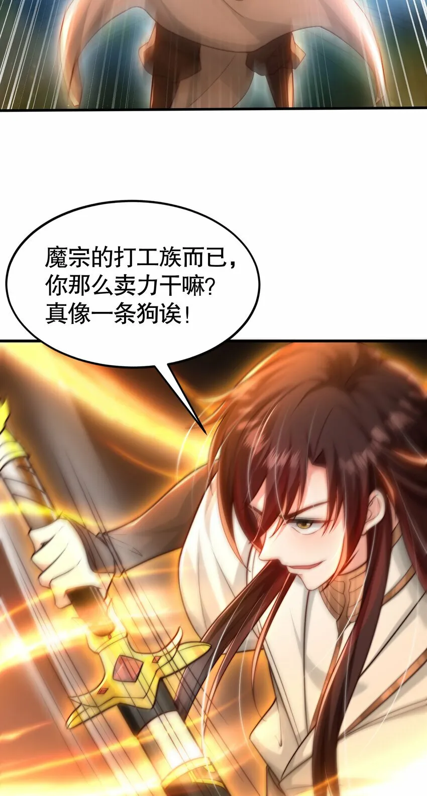 第40话 石巨人遗迹斗法！ 第66页