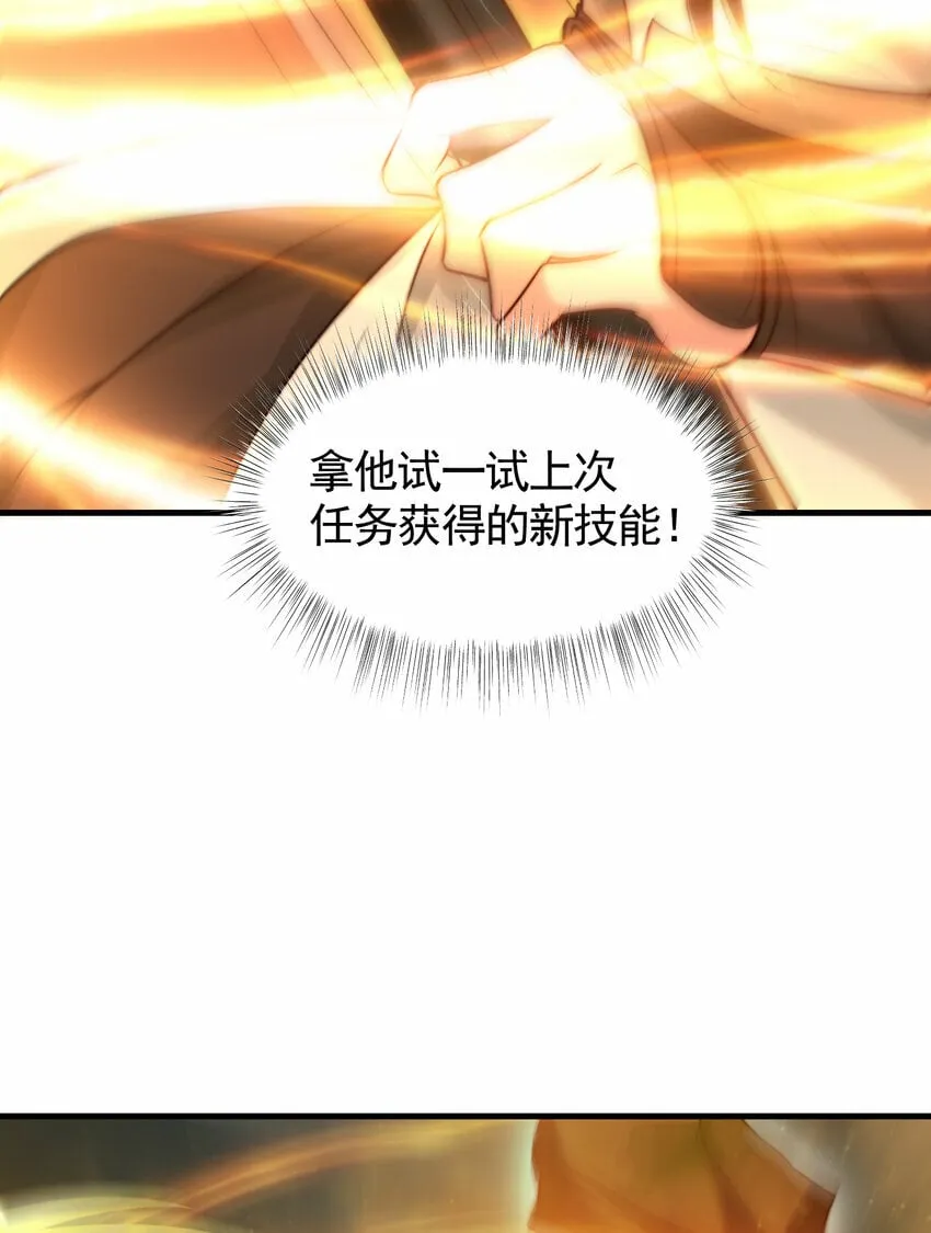 第40话 石巨人遗迹斗法！ 第67页