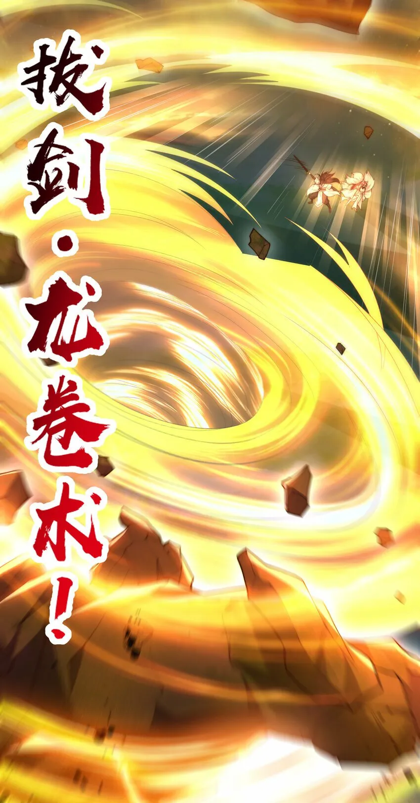 第40话 石巨人遗迹斗法！ 第68页