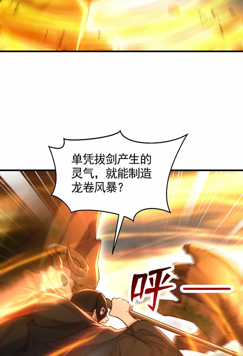 第40话 石巨人遗迹斗法！ 第69页