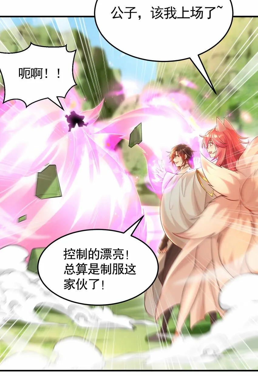 第40话 石巨人遗迹斗法！ 第76页
