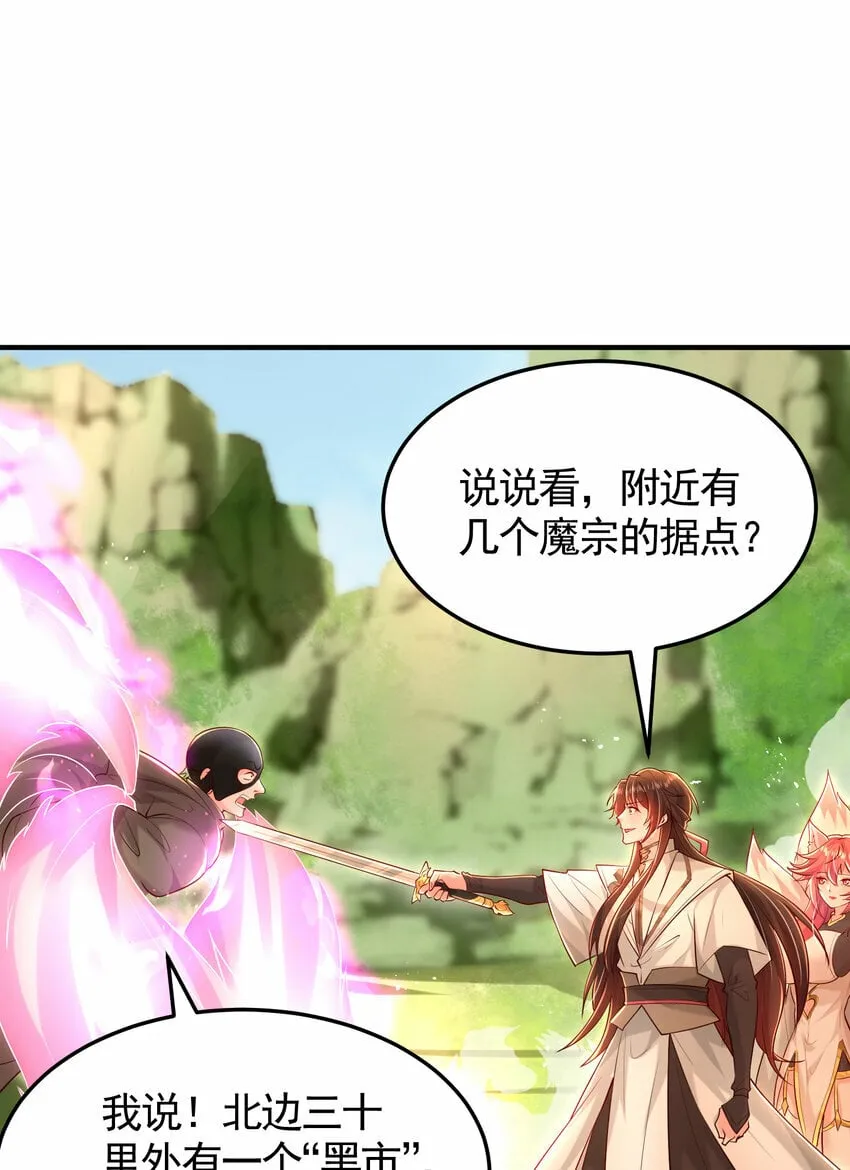 第40话 石巨人遗迹斗法！ 第77页