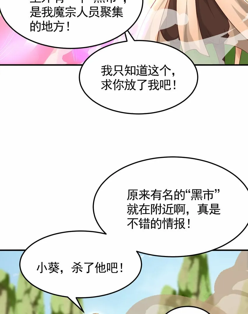 第40话 石巨人遗迹斗法！ 第78页