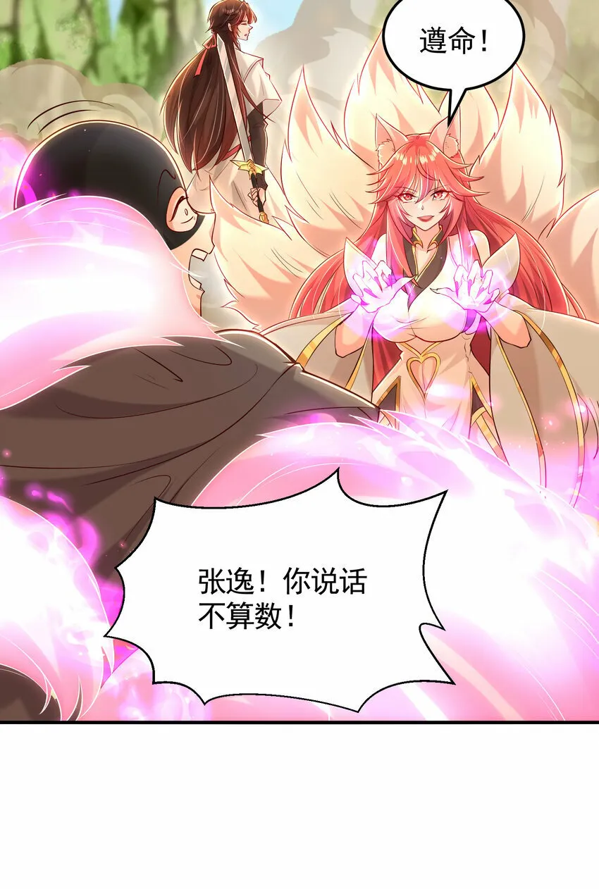 第40话 石巨人遗迹斗法！ 第79页