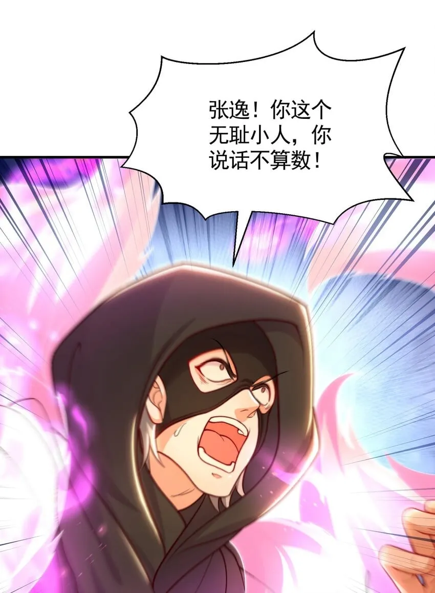 第41话 叶浩然的黑化之路 第2页