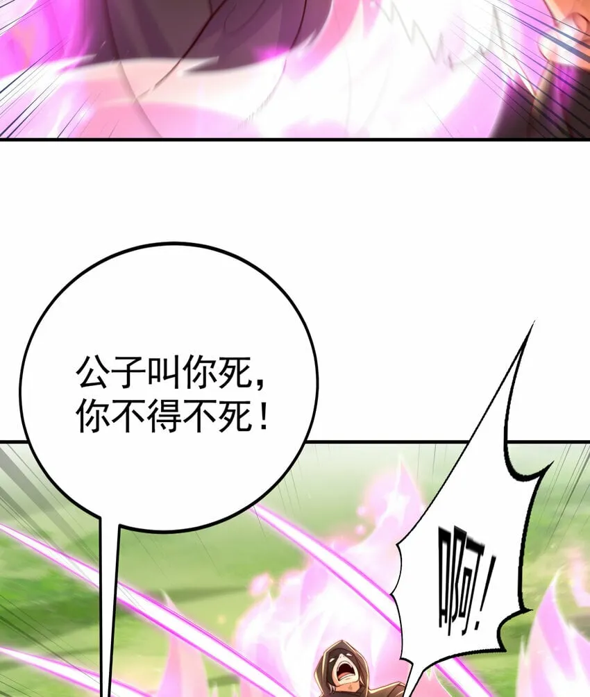 第41话 叶浩然的黑化之路 第3页