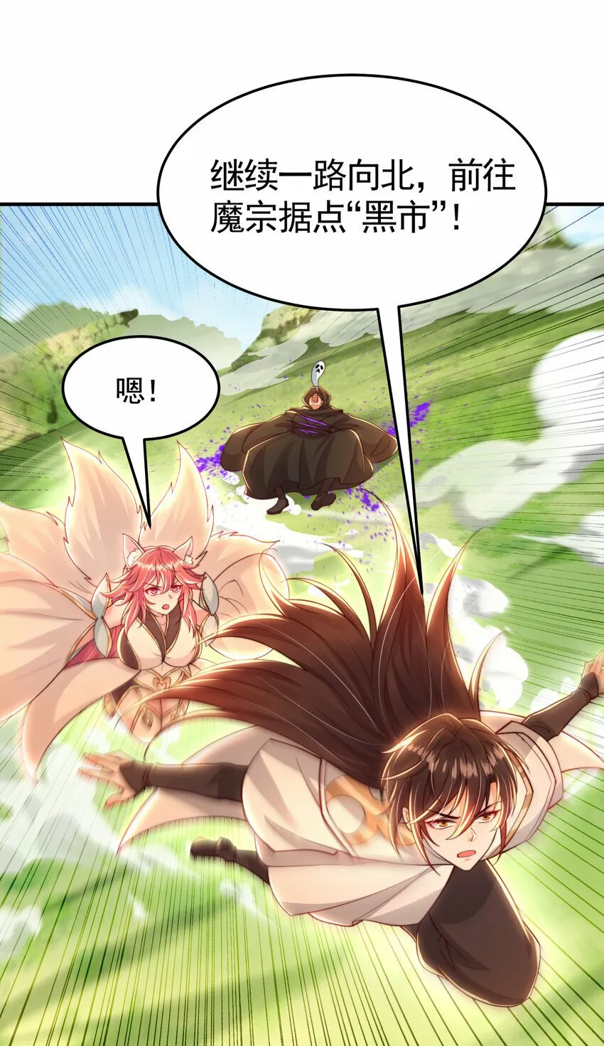 第41话 叶浩然的黑化之路 第5页