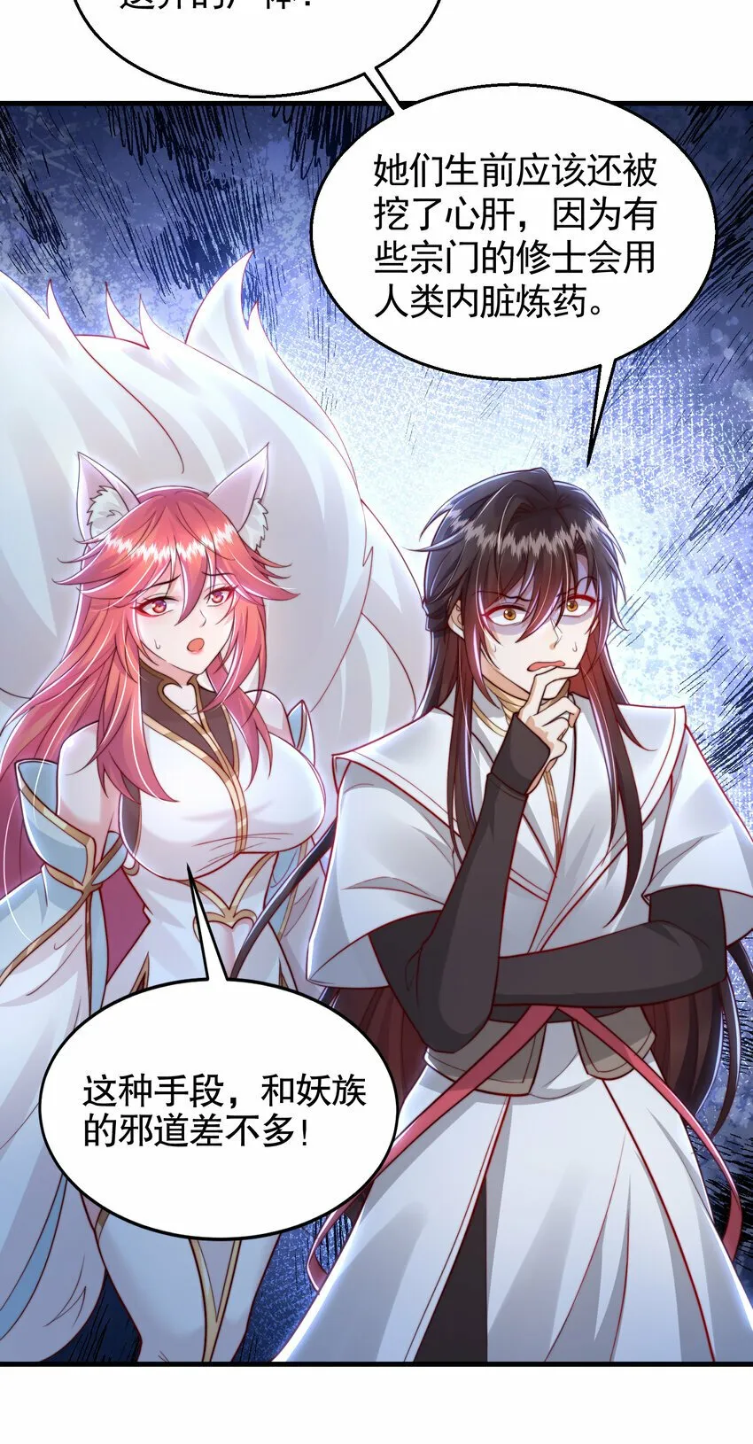 第41话 叶浩然的黑化之路 第10页