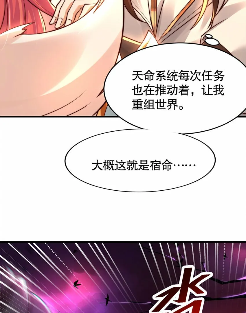 第41话 叶浩然的黑化之路 第12页
