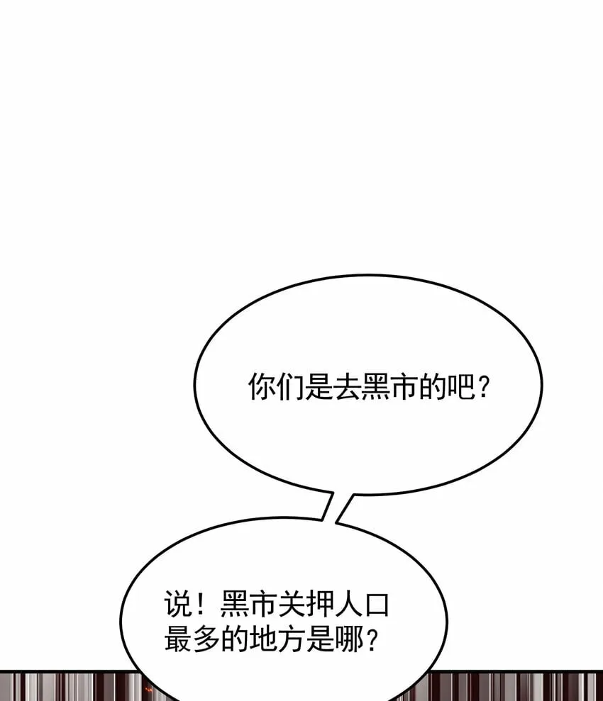 第41话 叶浩然的黑化之路 第18页
