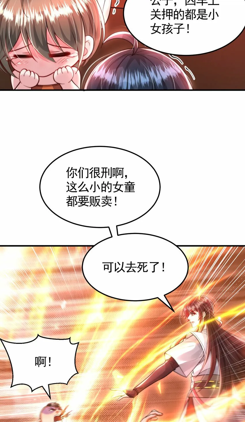 第41话 叶浩然的黑化之路 第23页