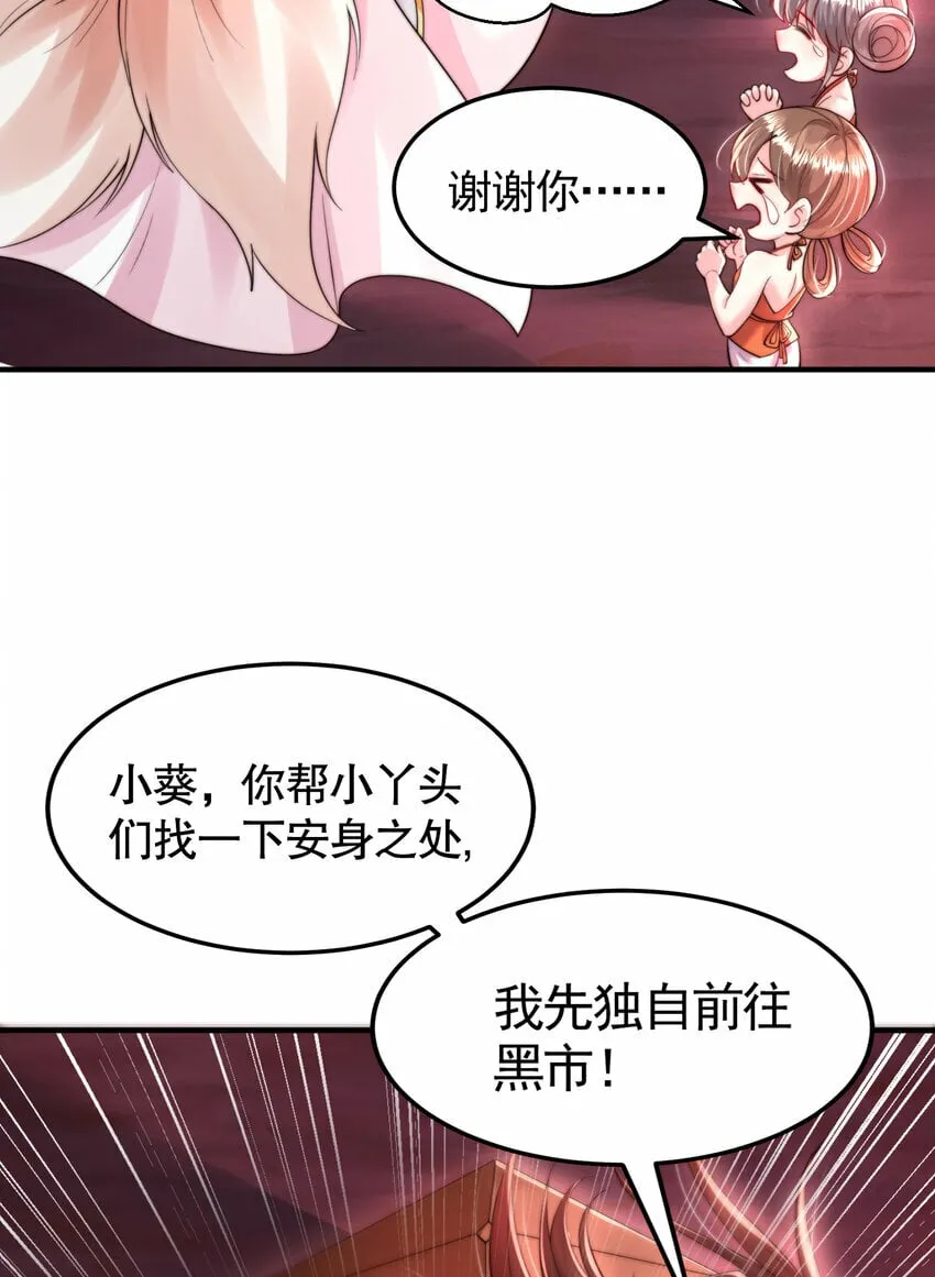 第41话 叶浩然的黑化之路 第27页