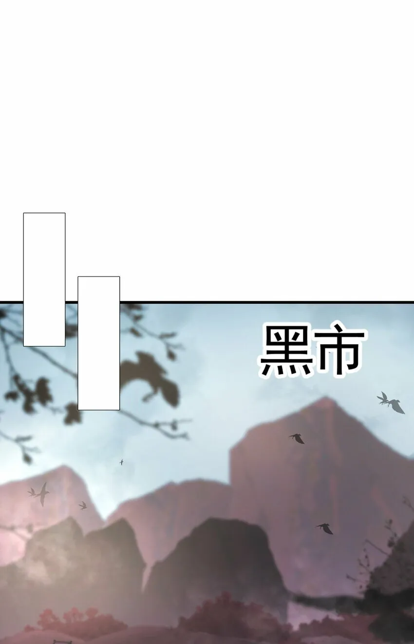 第41话 叶浩然的黑化之路 第29页