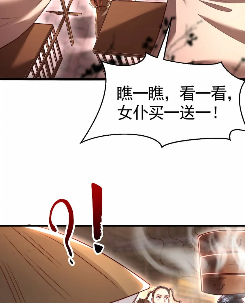 第41话 叶浩然的黑化之路 第32页