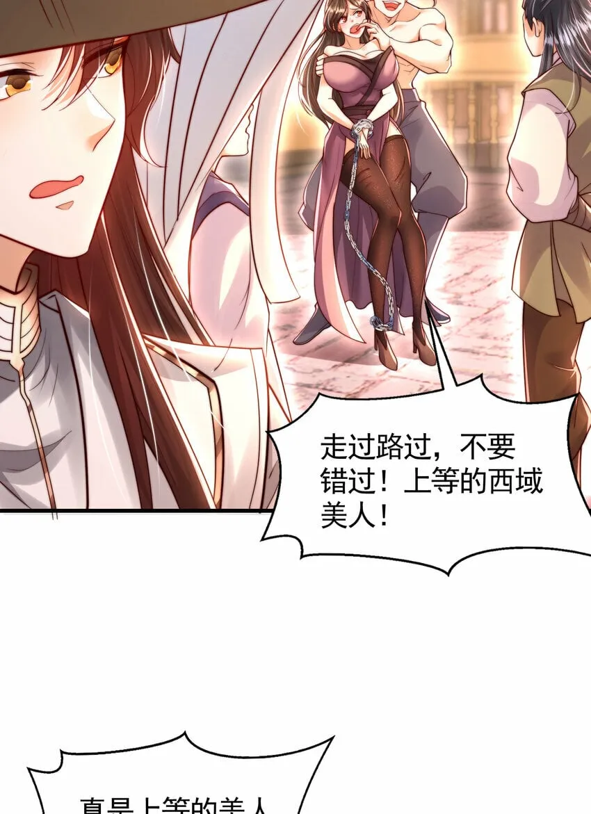 第41话 叶浩然的黑化之路 第33页