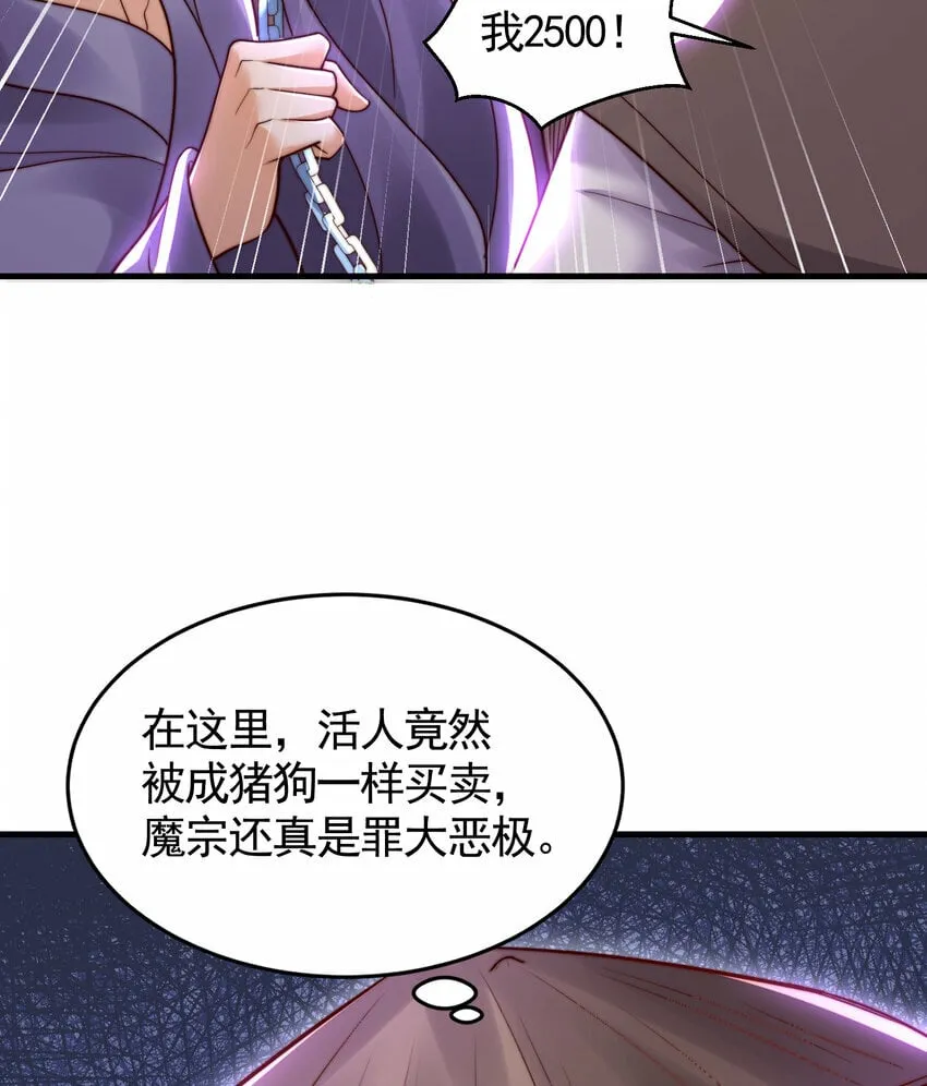 第41话 叶浩然的黑化之路 第35页