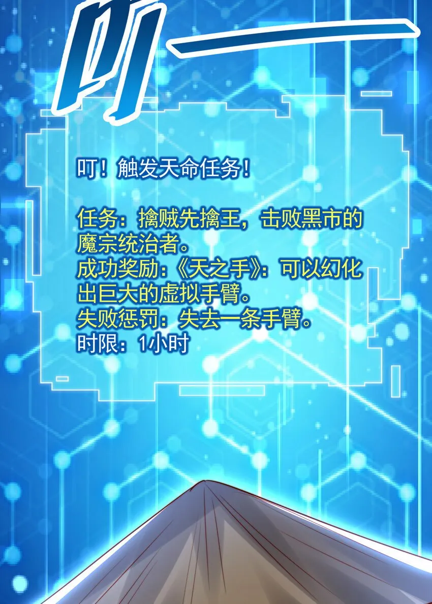 第41话 叶浩然的黑化之路 第37页