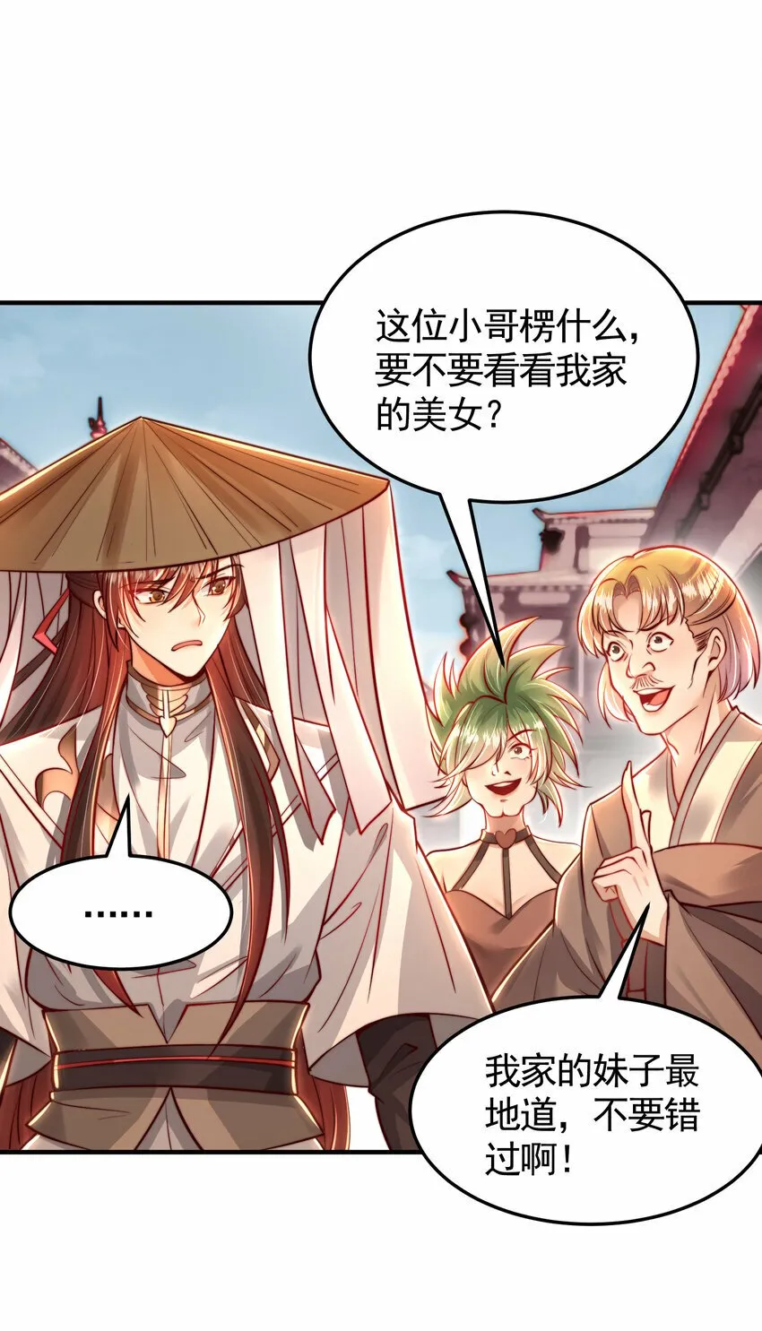第41话 叶浩然的黑化之路 第39页