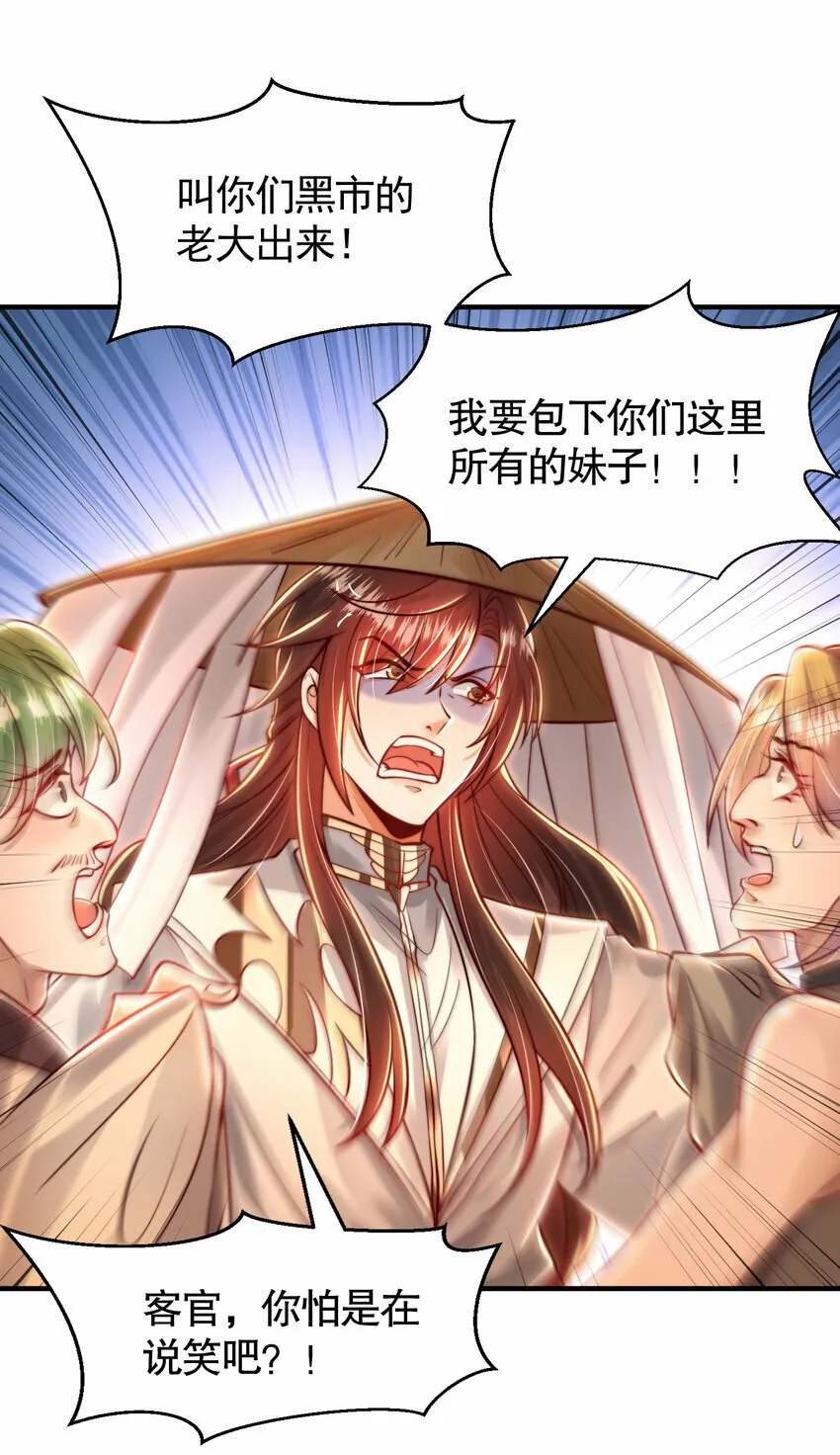 第41话 叶浩然的黑化之路 第40页