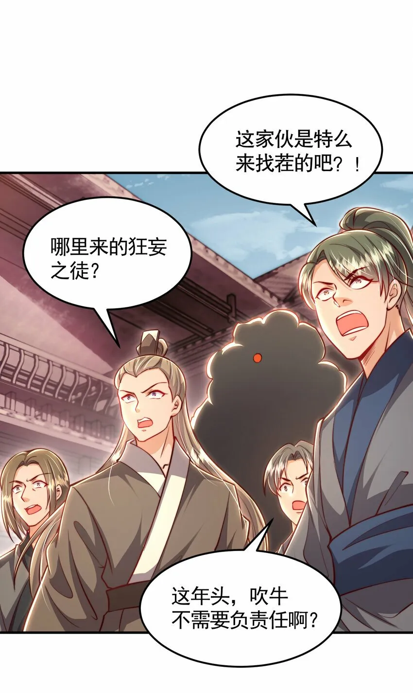 第41话 叶浩然的黑化之路 第41页