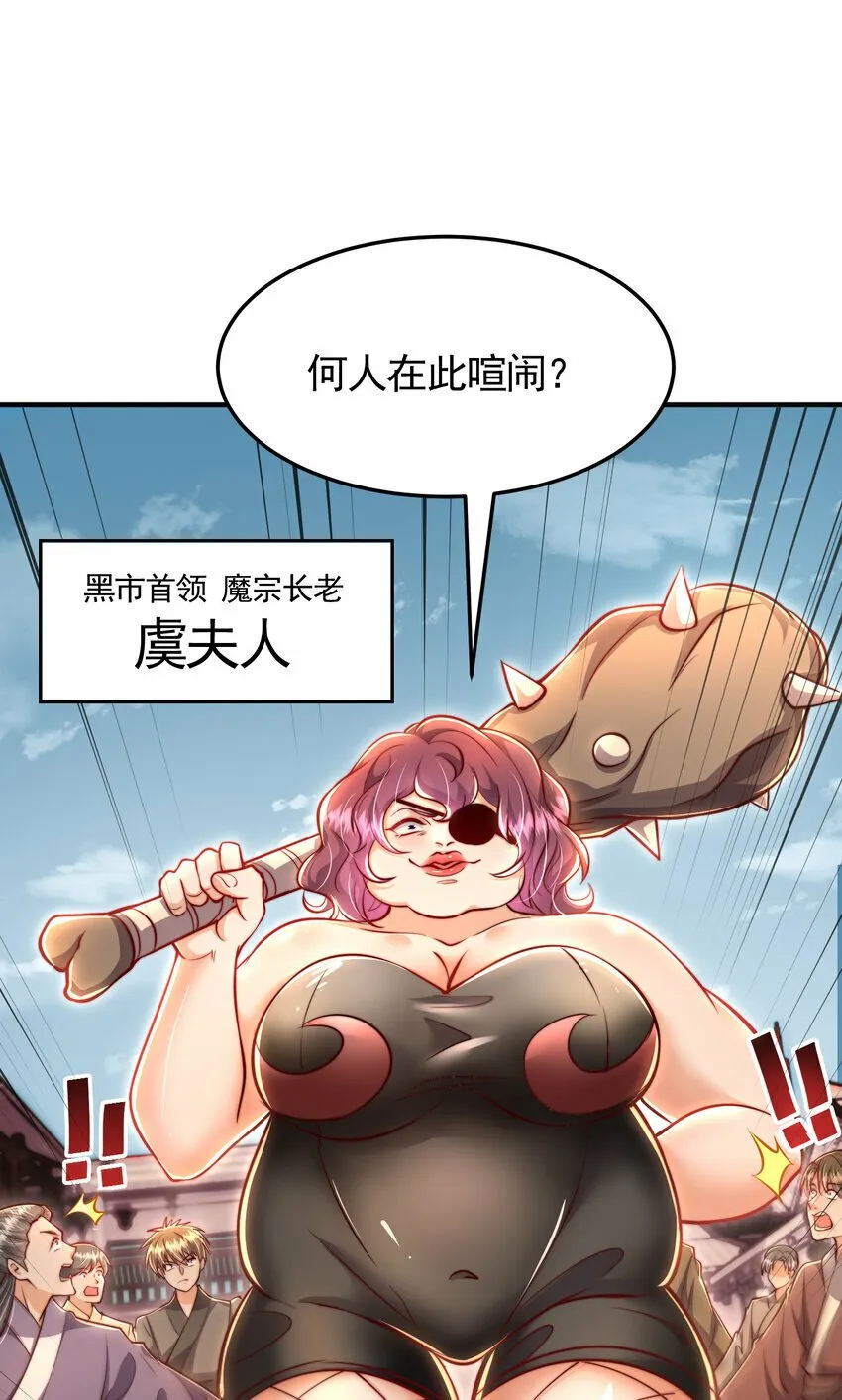 第41话 叶浩然的黑化之路 第42页