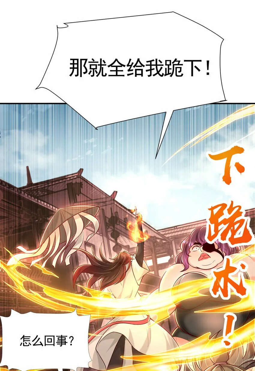 第41话 叶浩然的黑化之路 第46页