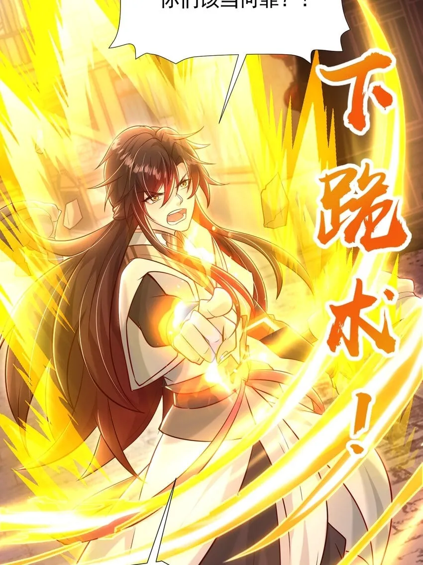 第41话 叶浩然的黑化之路 第50页