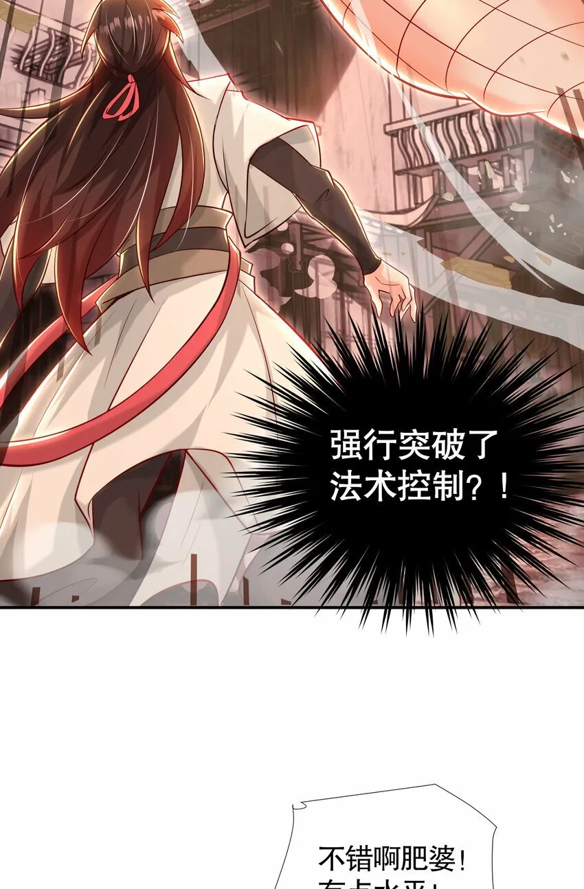 第41话 叶浩然的黑化之路 第54页