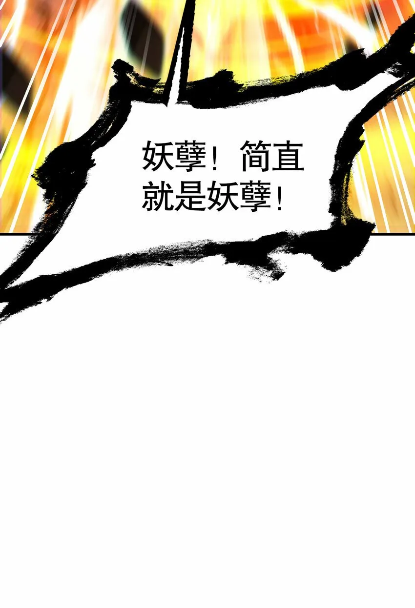 第41话 叶浩然的黑化之路 第59页