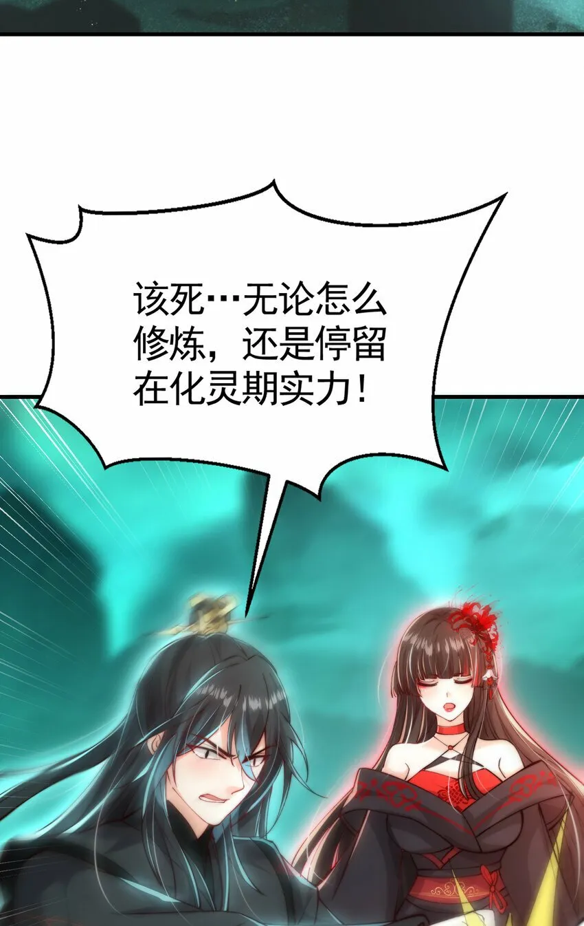 第41话 叶浩然的黑化之路 第61页