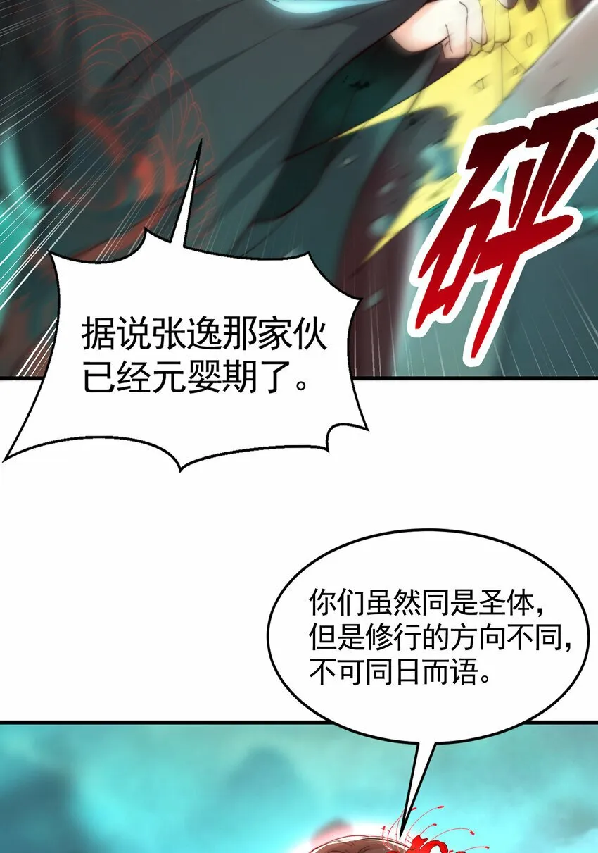 第41话 叶浩然的黑化之路 第62页
