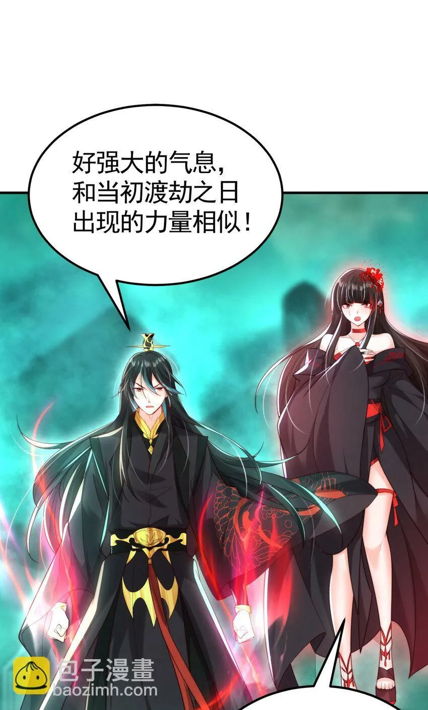 第41话 叶浩然的黑化之路 第66页