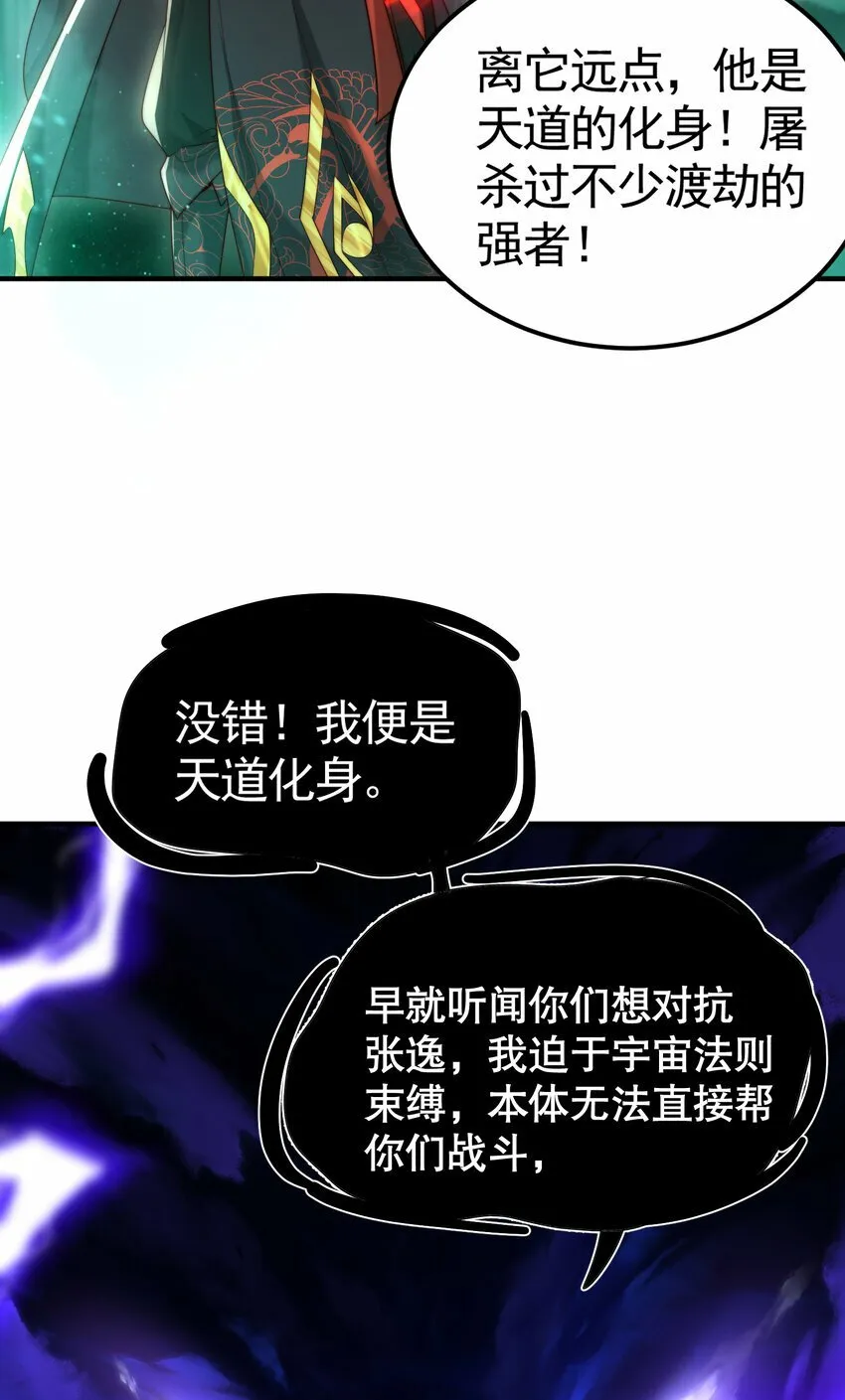 第41话 叶浩然的黑化之路 第67页