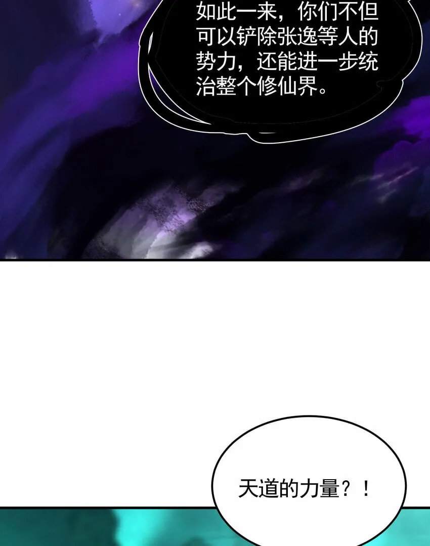 第41话 叶浩然的黑化之路 第69页