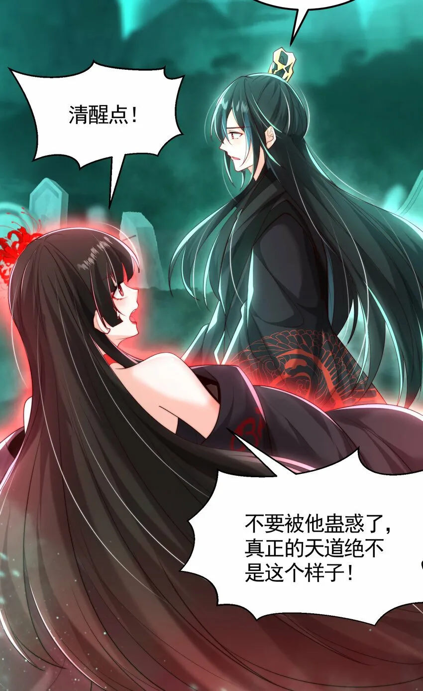 第41话 叶浩然的黑化之路 第70页