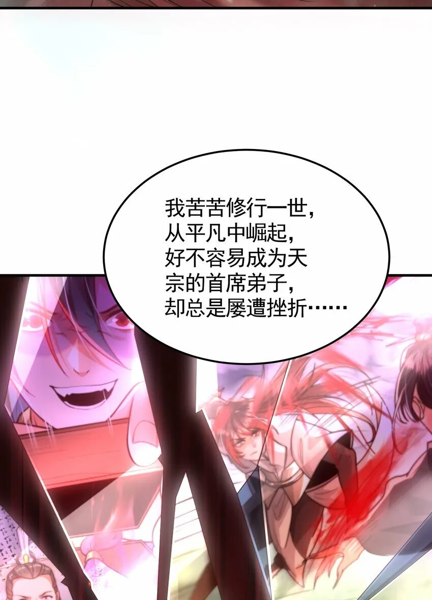 第41话 叶浩然的黑化之路 第71页
