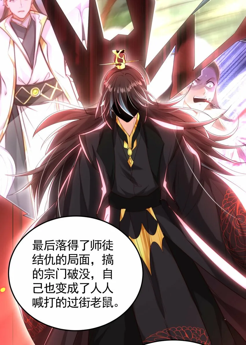 第41话 叶浩然的黑化之路 第72页