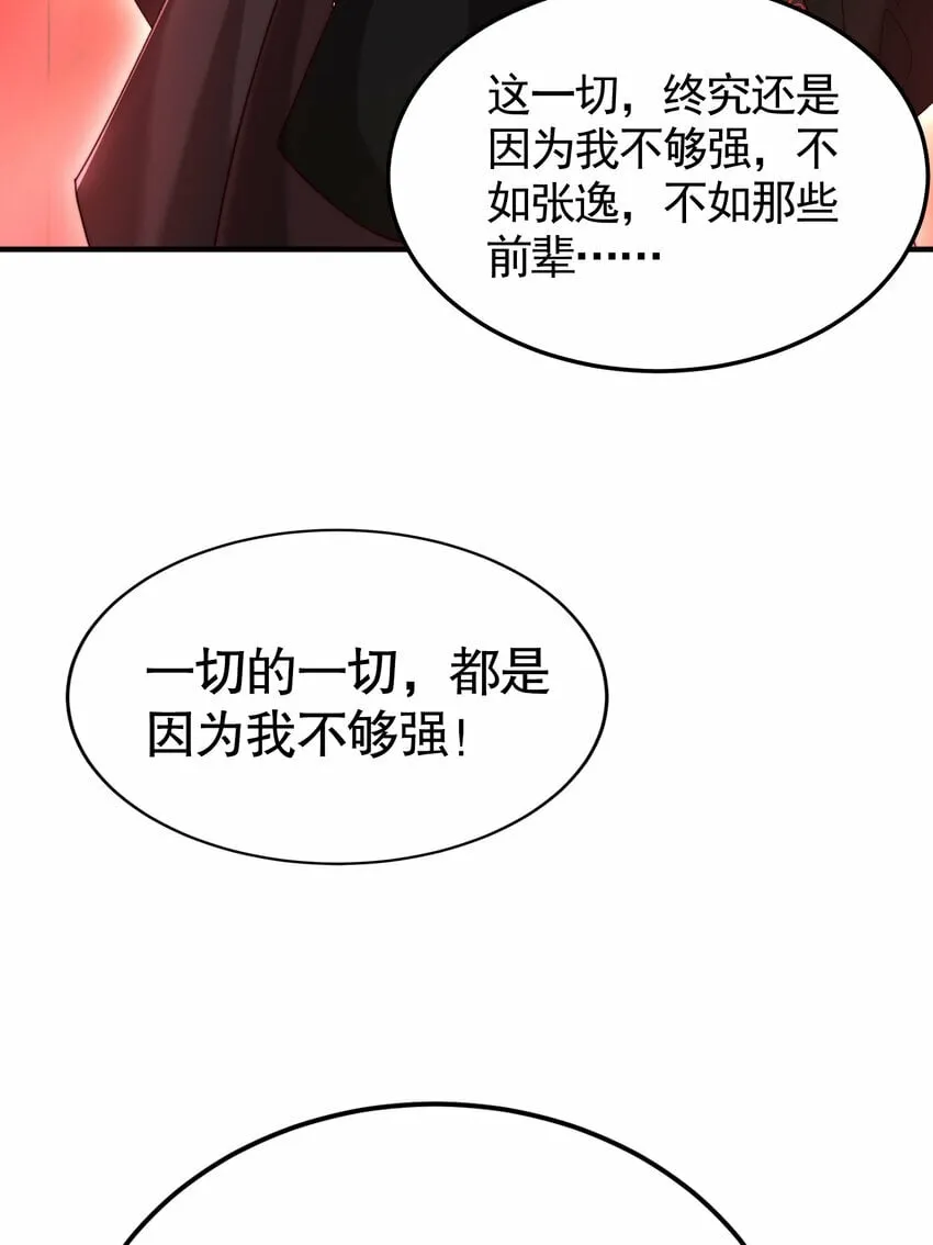 第41话 叶浩然的黑化之路 第73页