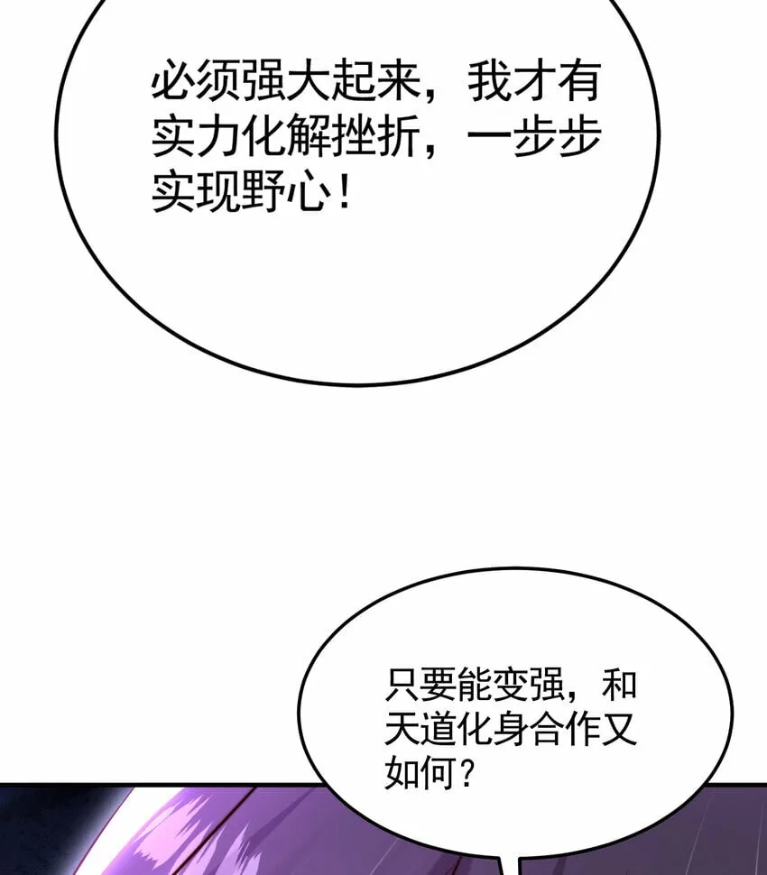 第41话 叶浩然的黑化之路 第74页