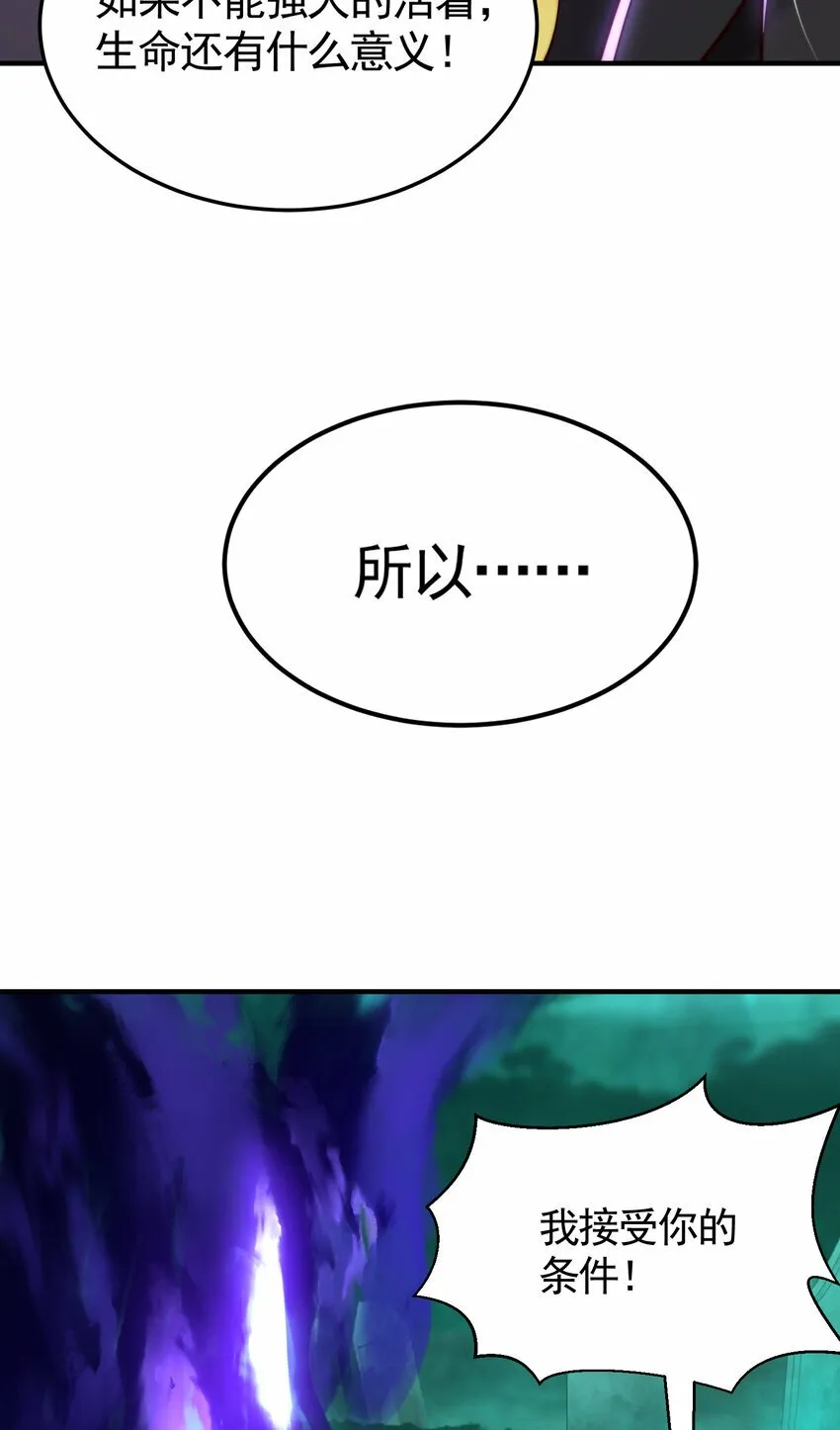 第41话 叶浩然的黑化之路 第76页