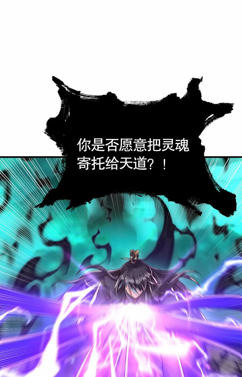 第42话 黑化天道VS天命系统 第13页